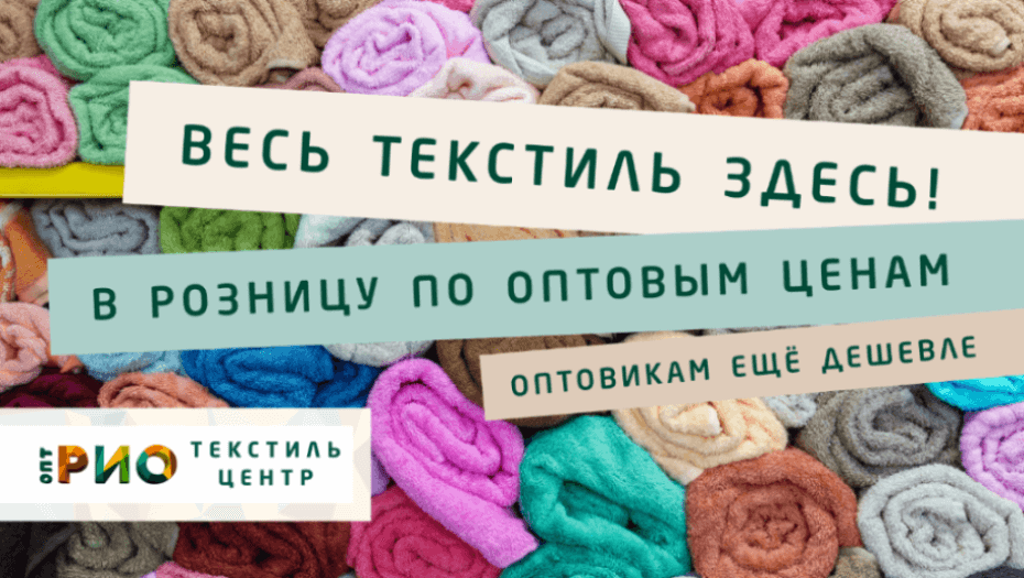 Ткани - разновидности. Полезные советы и статьи от экспертов Текстиль центра РИО  Ижевск