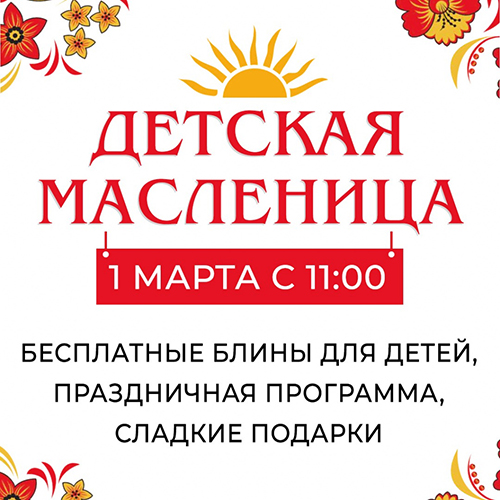 Детская масленица в РИО - Текстиль центр РИО