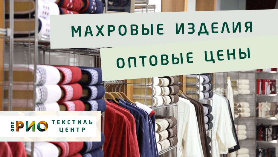 Полотенце - как сделать правильный выбор. Полезные советы и статьи от экспертов Текстиль центра РИО  Ижевск